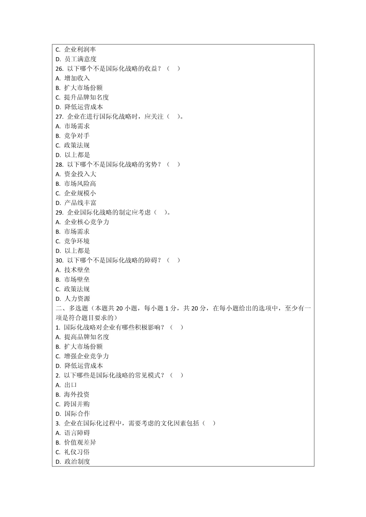 計算機及通訊設備租賃行業國際化戰略考核試卷