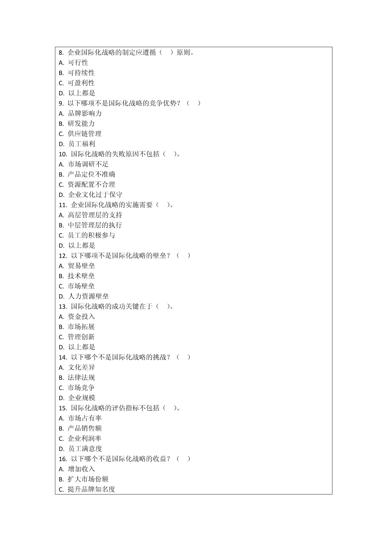 計算機及通訊設備租賃行業國際化戰略考核試卷